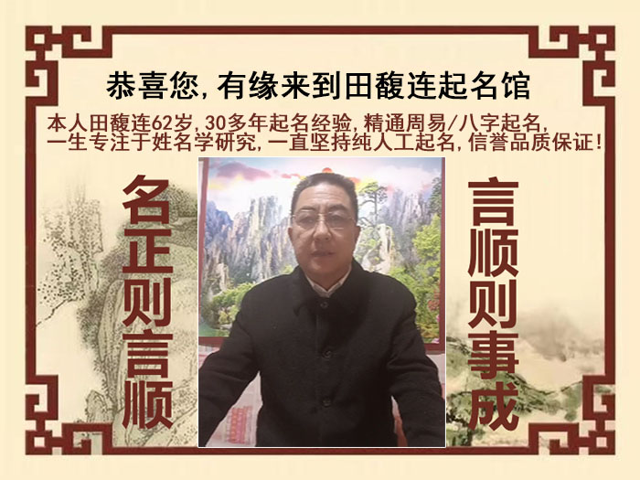 常熟尚名轩田馥连起名