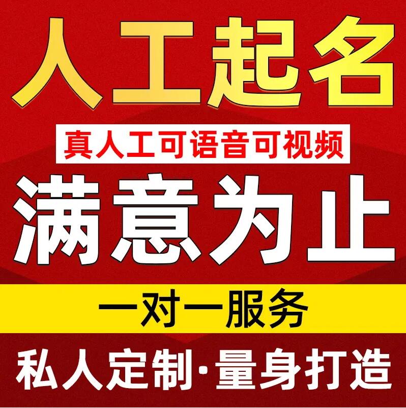  常熟取名/改名 找田老师