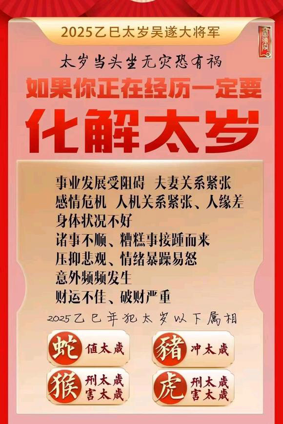  常熟怎么化太岁-化太岁找田大师- 一对一人工解答
